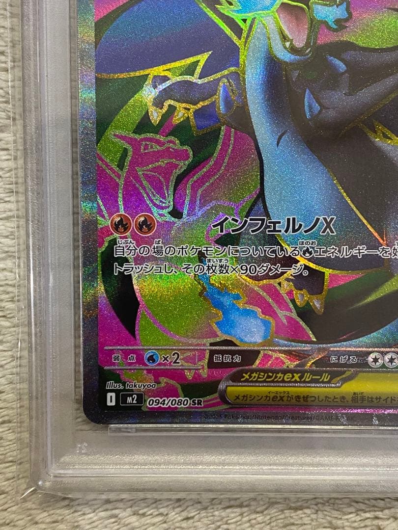 【PSA10】メガリザードンXex SR インフェルノX M2 094 03