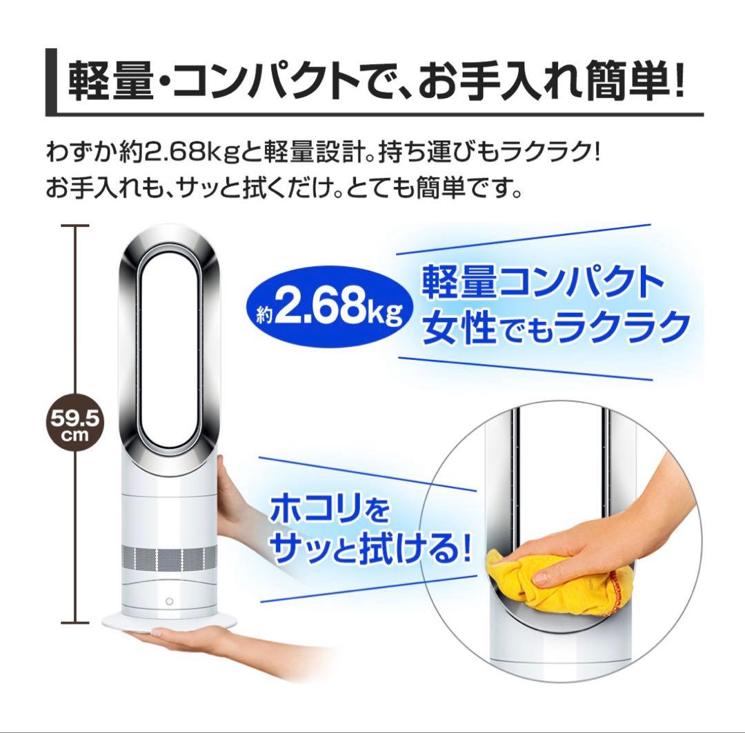 dyson hot+coolファンヒーター　　　　　　　【AM09ホワイト】