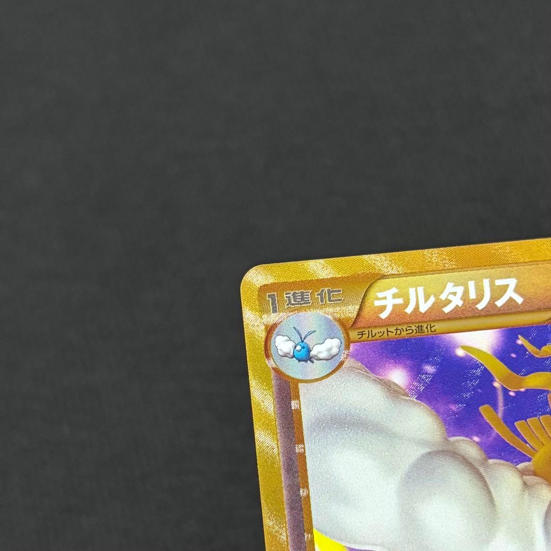 13/0512 美品 チルタリス UR BW6 コールドフレア 065/059