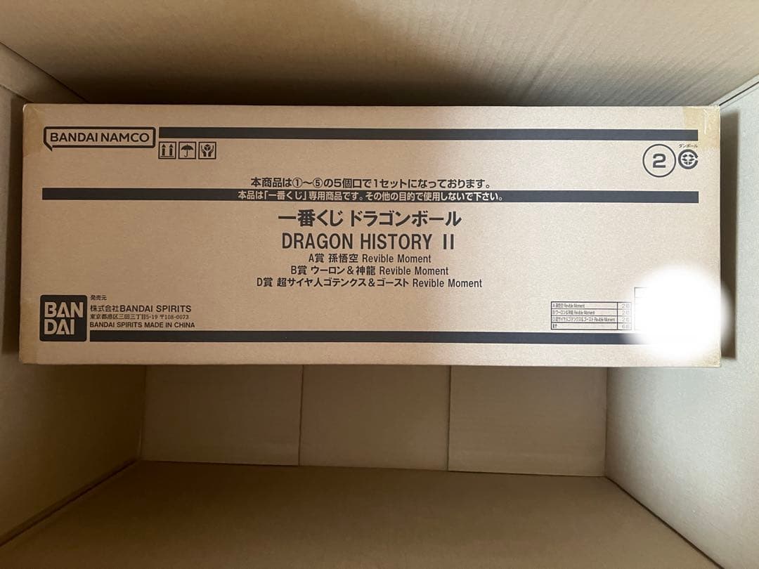 一番くじ ドラゴンボール DRAGON HISTORY IIくじフルセット
