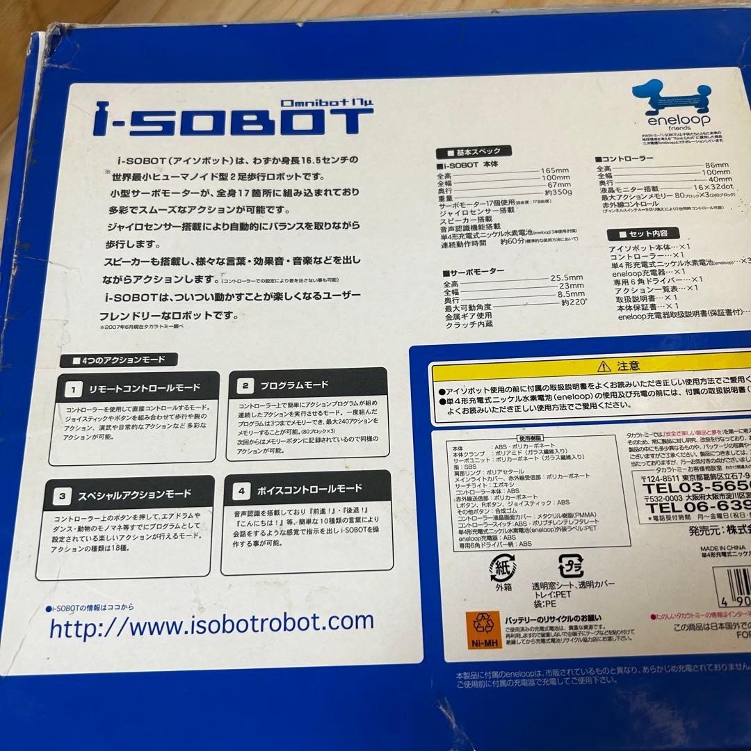 犬*名様 i sobot アイソボット タカラトミー 動作確認済み 現状最優先