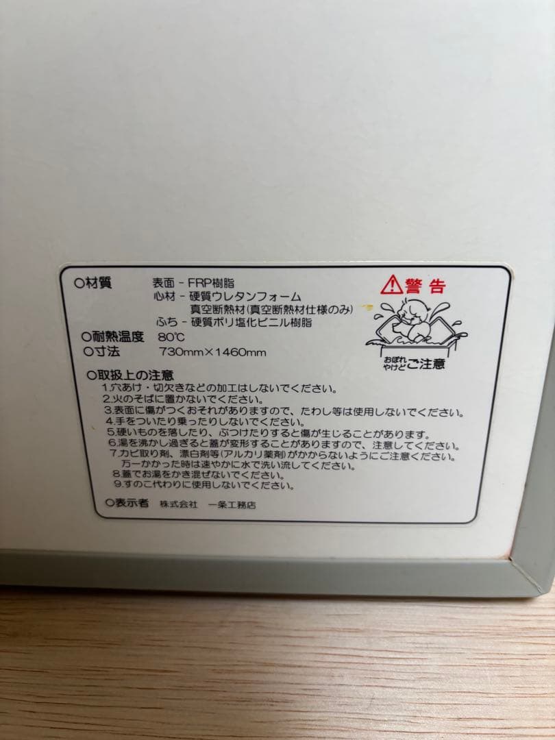 【美品】一条工務店 風呂ふた　取手付き　断熱　ウレタン取手付　2枚組