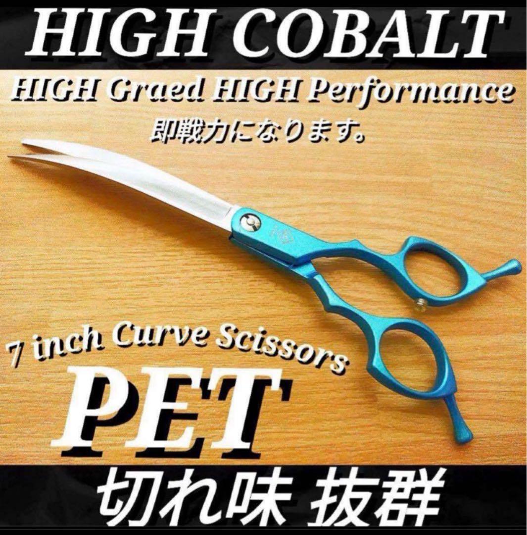 スパッと快適に切れる軽量カーブシザー両面使用可トリミング犬トリマーペットハサミ