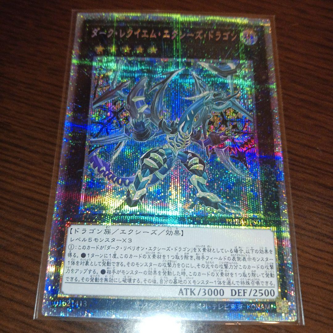 ダークレクイエムエクシーズドラゴン プリズマ