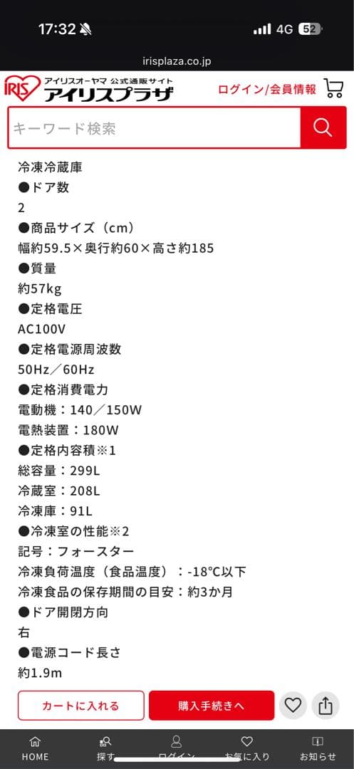 【美品】冷蔵庫　299L アイリスオーヤマ　2023年製