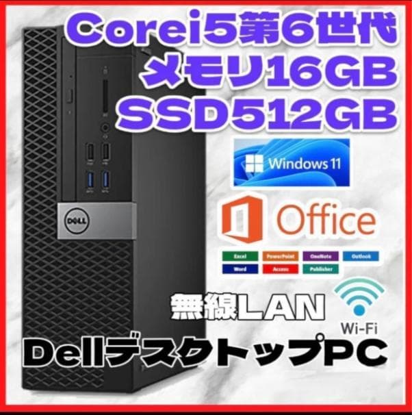 【特別価格】デスクトップPC Dell Corei5 Office Win11