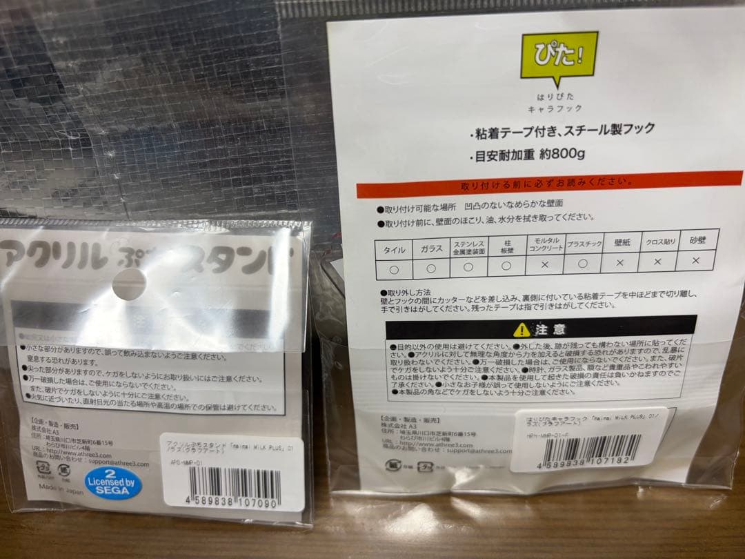 maimai MiLK PLUS 01 ラズ セット