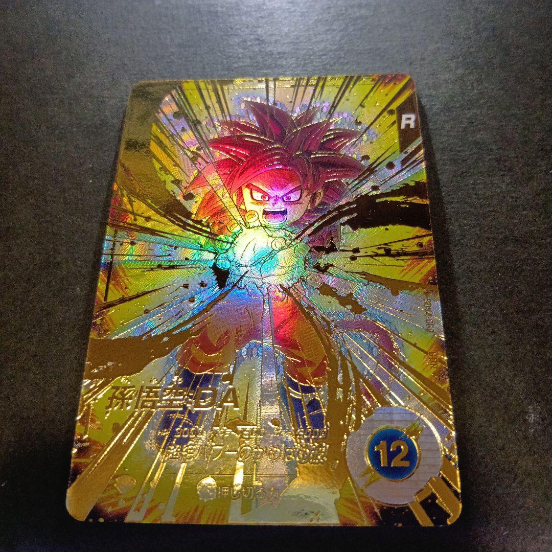 ドラゴンボールスーパーダイバーズ　孫悟空　da gdr パラレル sdv4