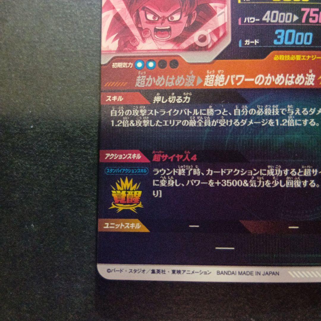 ドラゴンボールスーパーダイバーズ　孫悟空　da gdr パラレル sdv4