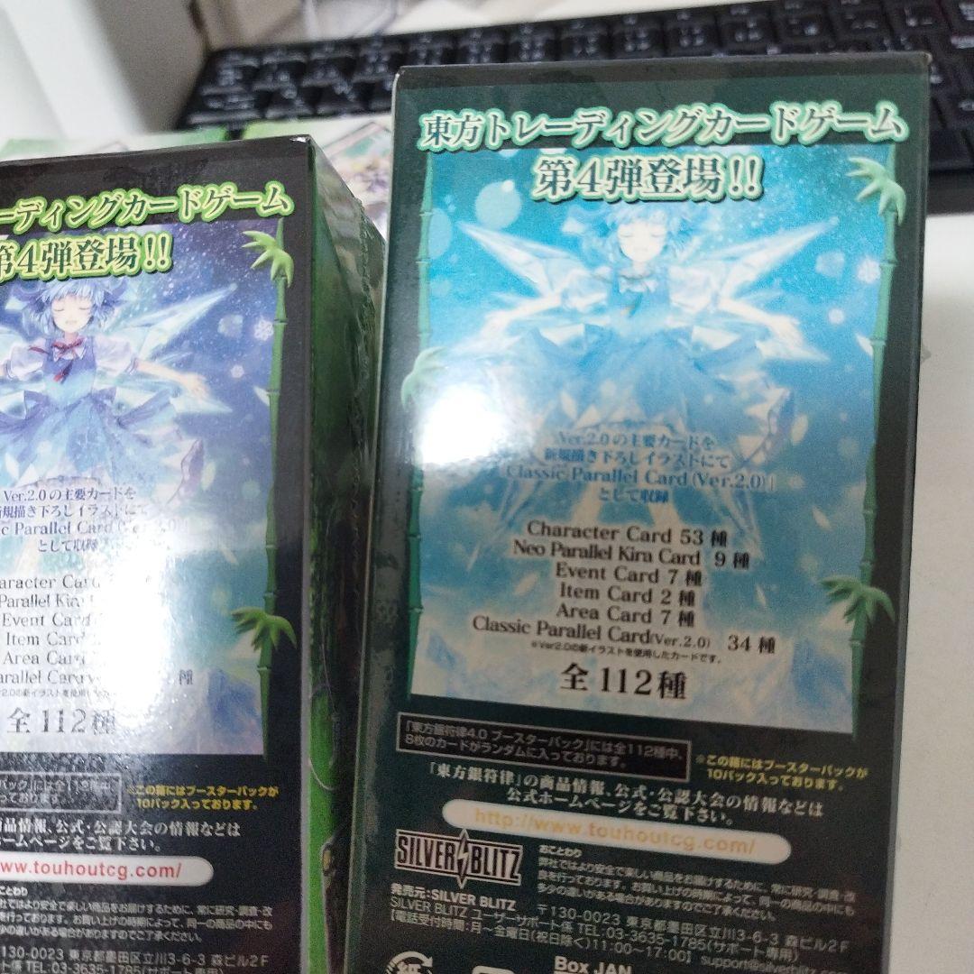 日焼け色落ち大　未開封　東方銀符津　ver4.0　ブースターボックス６個セット