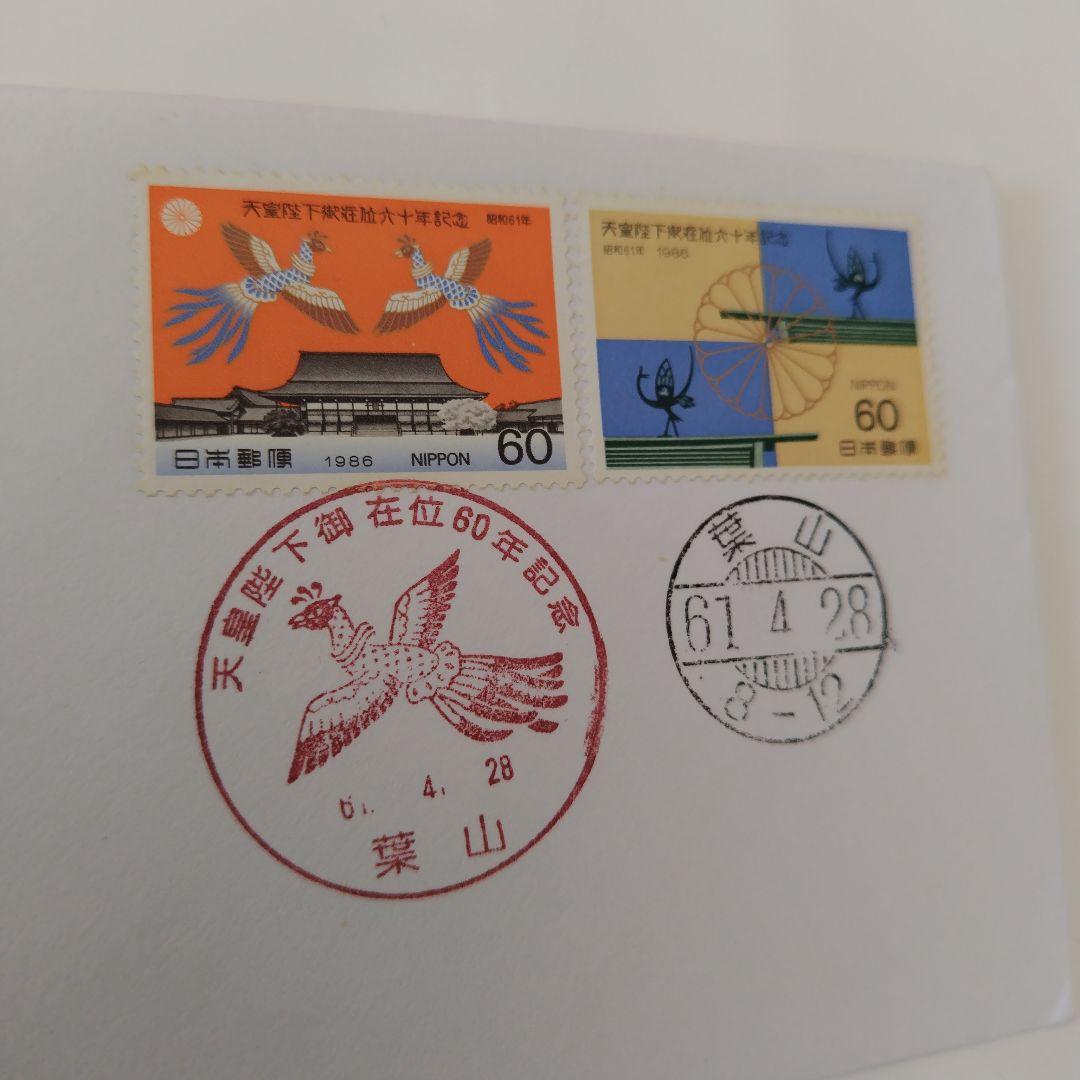 初日カバー★天皇陛下御在位60年記念★封筒のみ