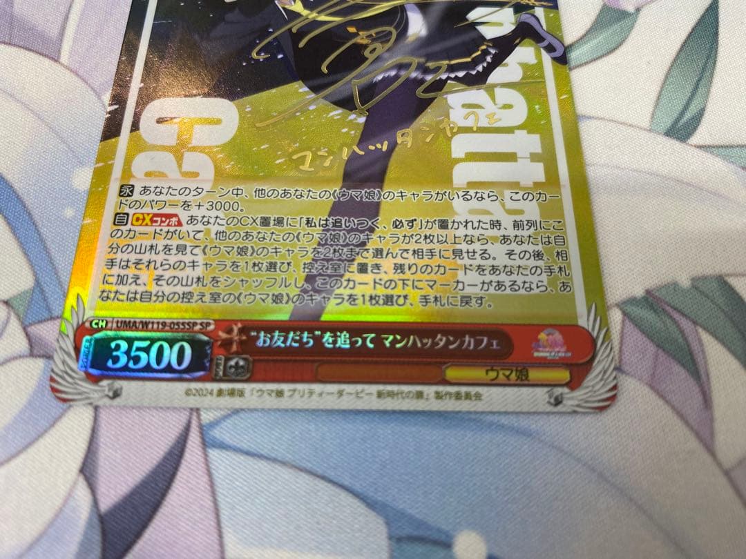 WS ヴァイスシュヴァルツ お友だちを追って マンハッタンカフェ SP サイン