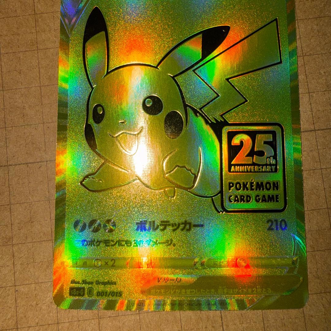 ピカチュウV ビニールなし[S8a-G 001/015]