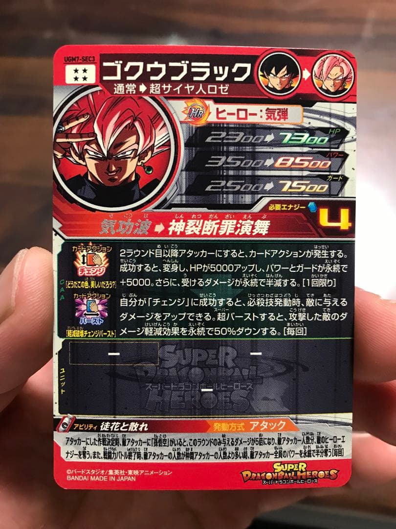 UGM7-sec3 ゴクウブラック