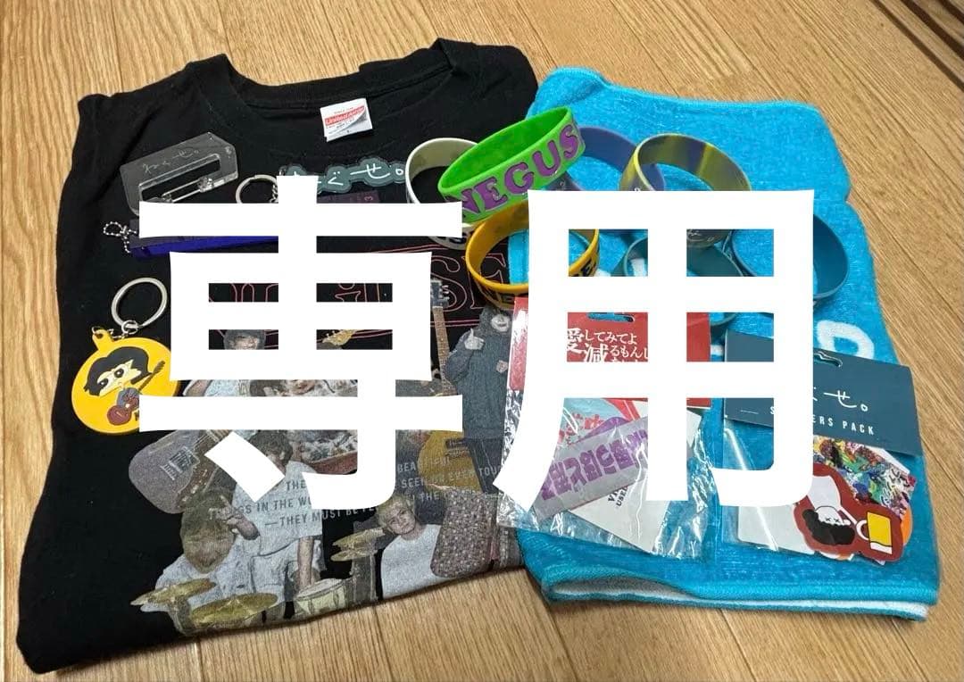 ねぐせ。グッズセット