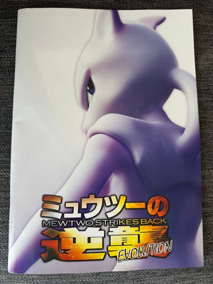ポケモンカード　ミュウツーの逆襲　パンフレット　古代ミュウ