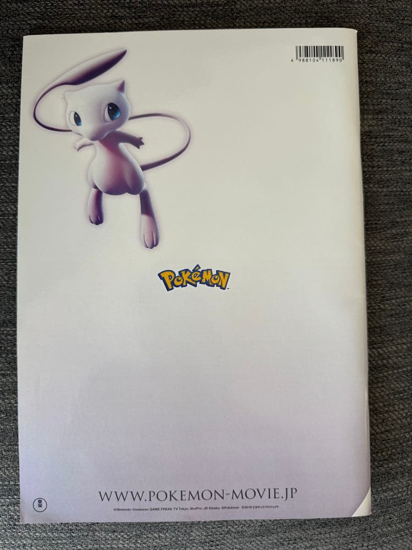 ポケモンカード　ミュウツーの逆襲　パンフレット　古代ミュウ