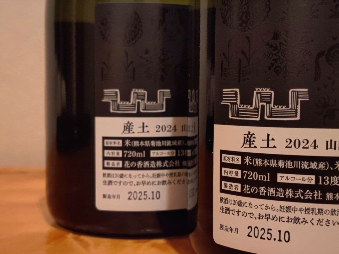 産土 2024 山田錦 飲み比べセット（二農醸＆七農醸）小冊子付