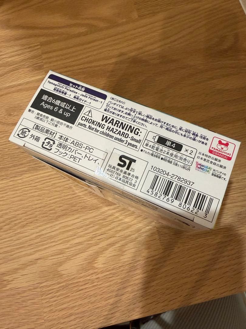 たまごっち ジェイドフォレスト