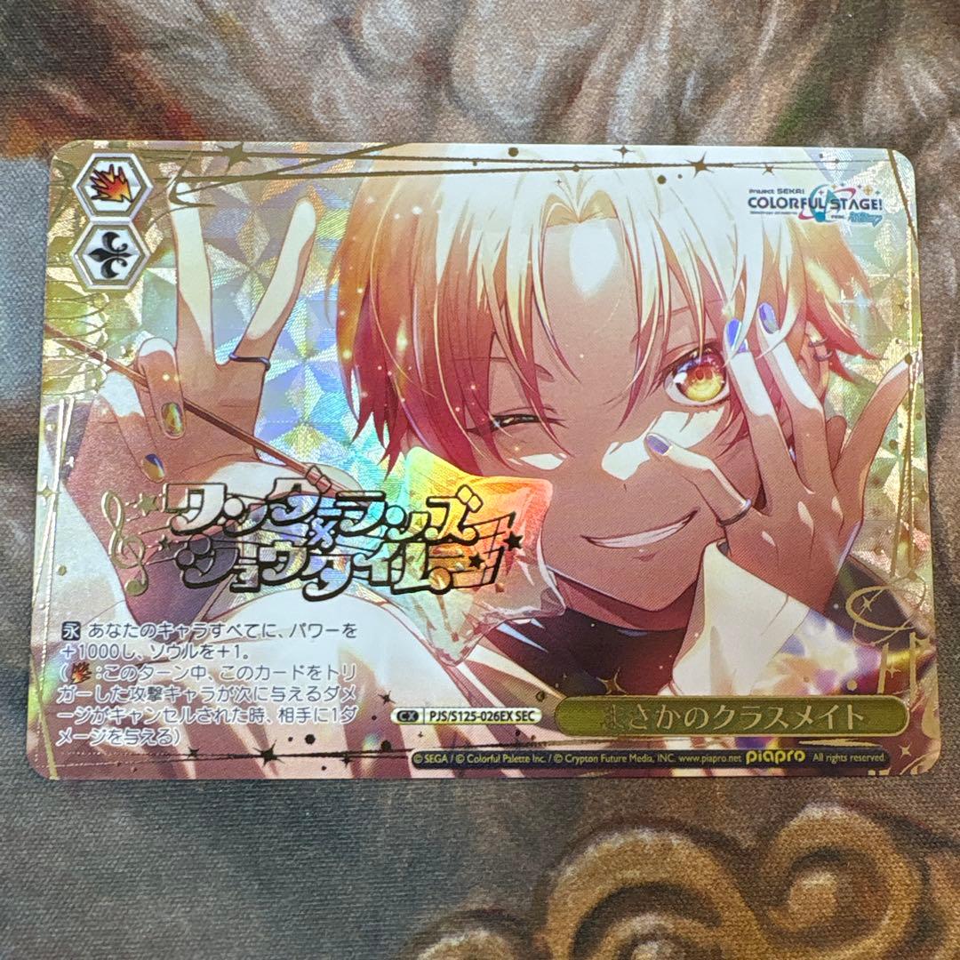 プロセカ ヴァイス 天馬司 SEC まさかのクラスメイト 箔押し