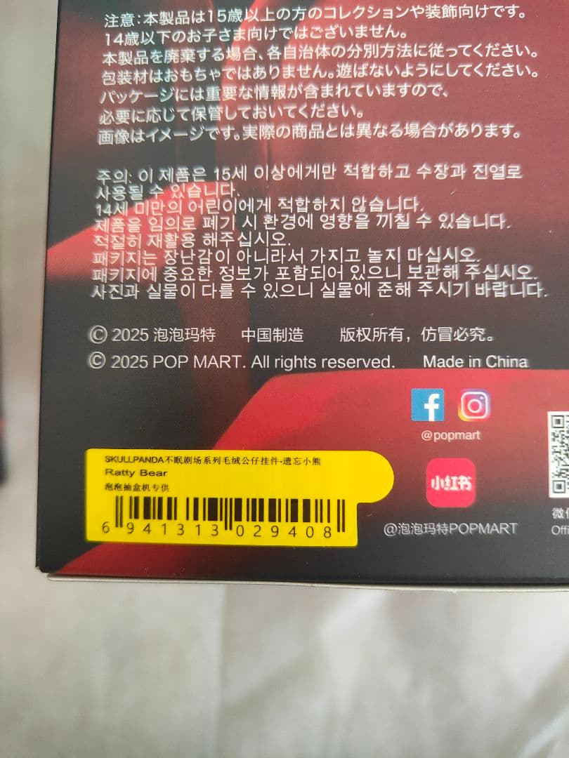 SKULLPANDA You Found Me! 2体セット