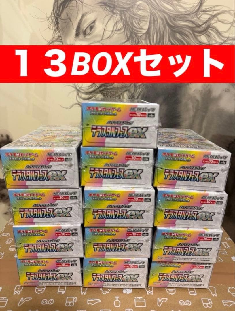 こ*る様 テラスタルフェス　ex 13BOXセット全てシュリンク付き