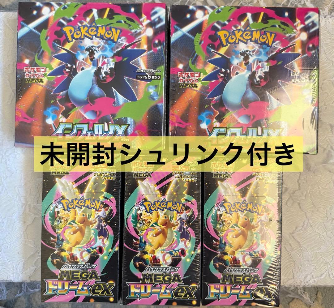 ★新品シュリンク付き★ポケモンカードゲームインフェルノX MEGAドリームex