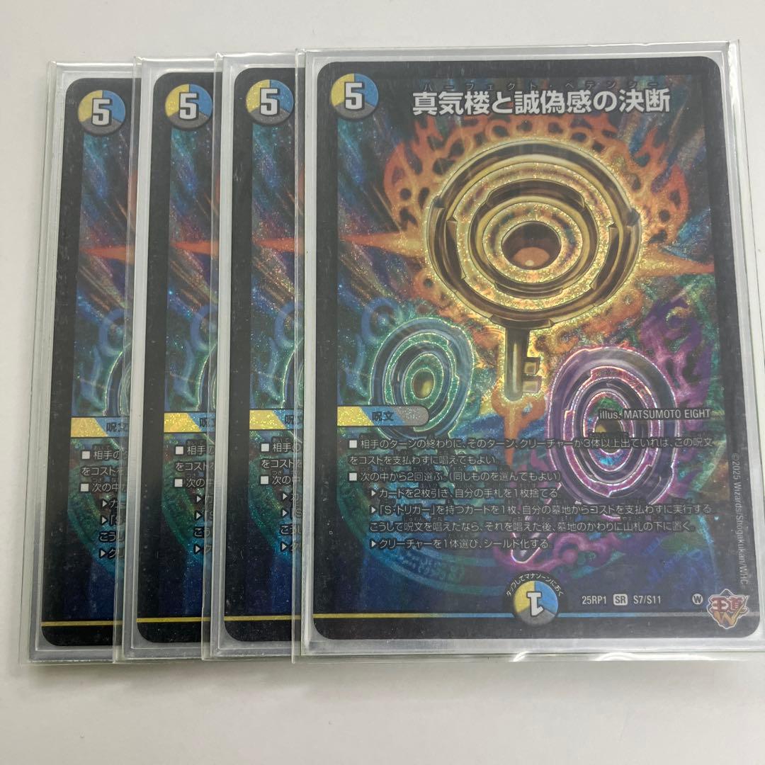 真気機と誠愚感の決断 4枚セット　パーフェクトペテンシー