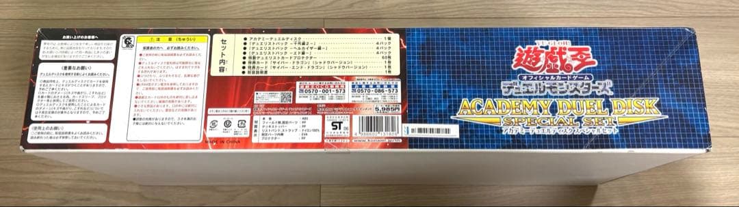 新品未開封 遊戯王　アカデミーデュエルディスクスペシャルセット