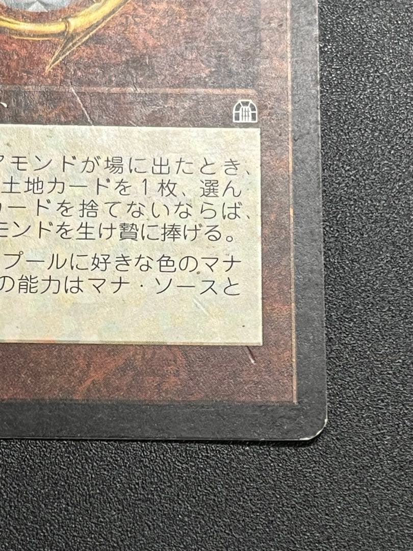 mtg モックス・ダイアモンド　日本語