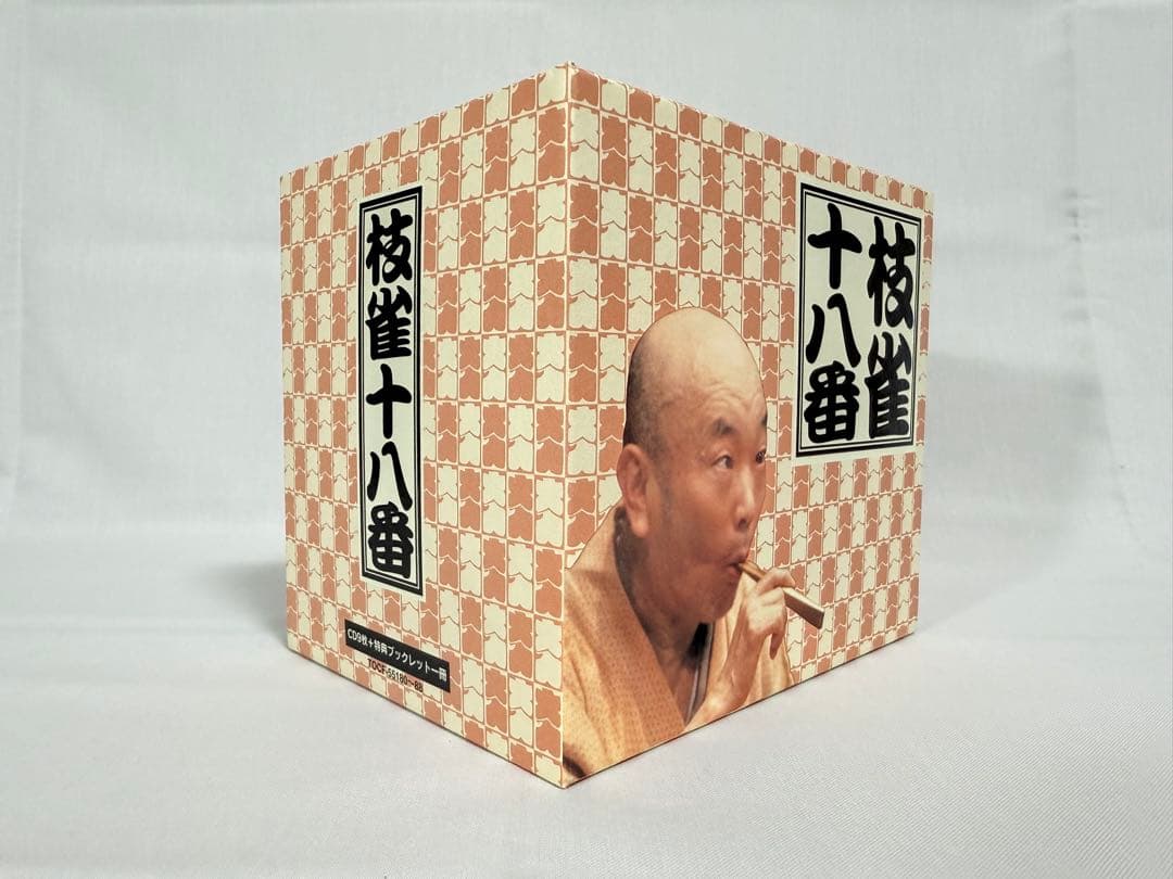 枝雀十八番 CD ボックスセット 9枚組