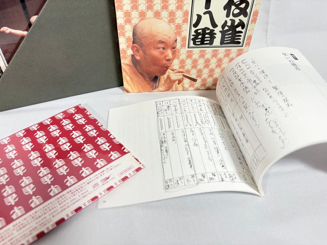 枝雀十八番 CD ボックスセット 9枚組