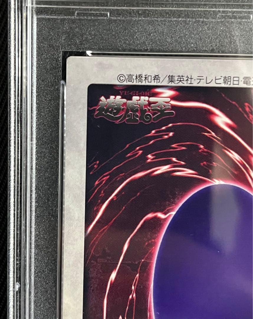 遊戯王　真紅眼の黒竜　バンダイ版　PSA9