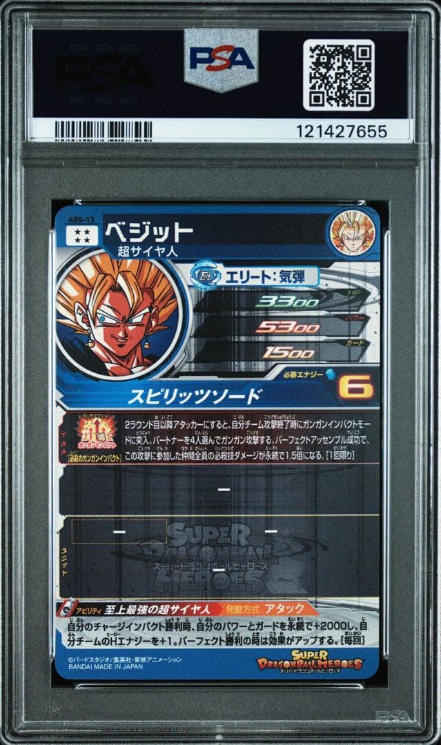 【PSA10】【ベジット　魔人ブウ　abs】 ドラゴンボールヒーローズ