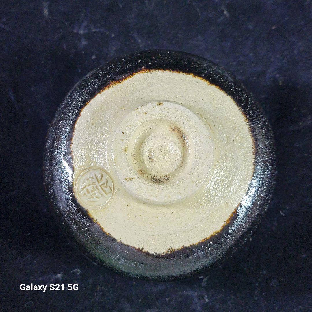 茶道具　覚入　黒茶碗/鵬雲斎　極め　銘『柴山』/共箱、共布、仕覆