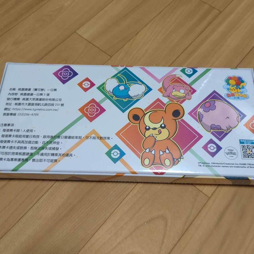 台北　桃園MRT1日チケット