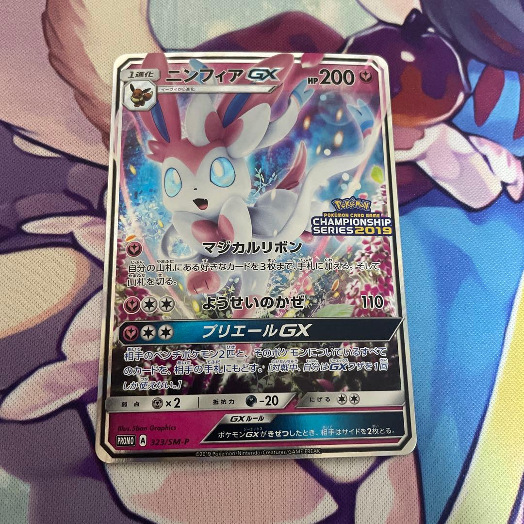 ニンフィアGX：「チャンピオンシップシリーズ2019」 PROMO SM-Pプ…