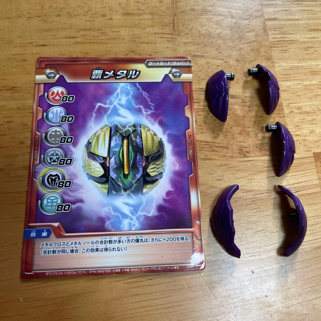 爆丸　BAKUGAN　覇タヴァネル　おまけ有り