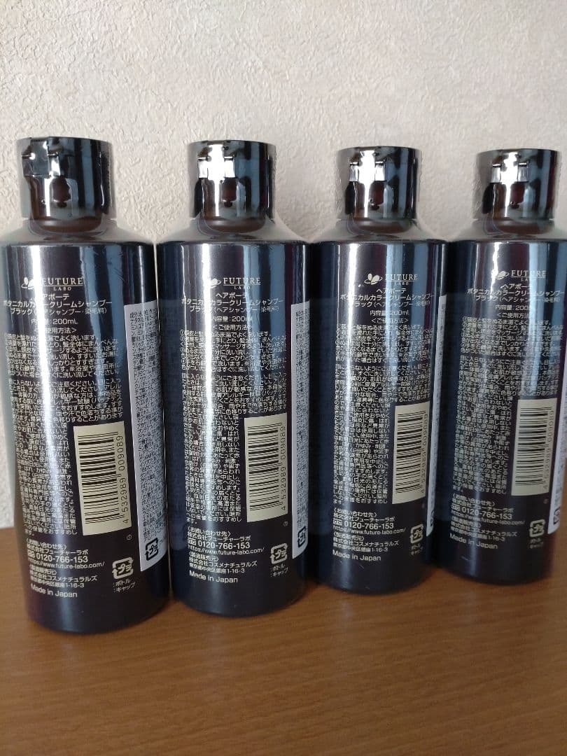 BOTANICAL カラーシャンプー ブラック 4本セット