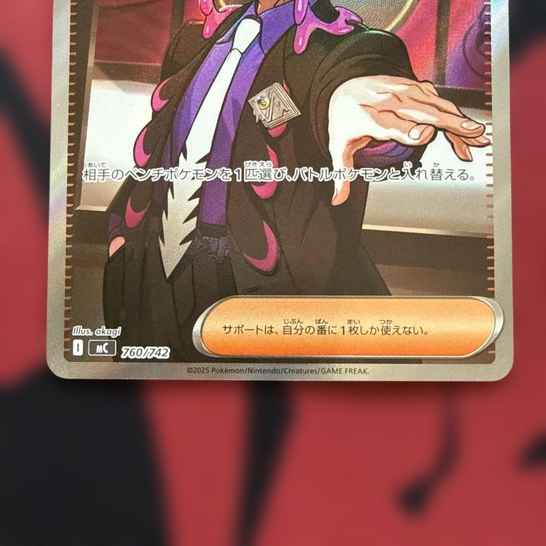 ボスの指令　SR カラスバ　2枚セット