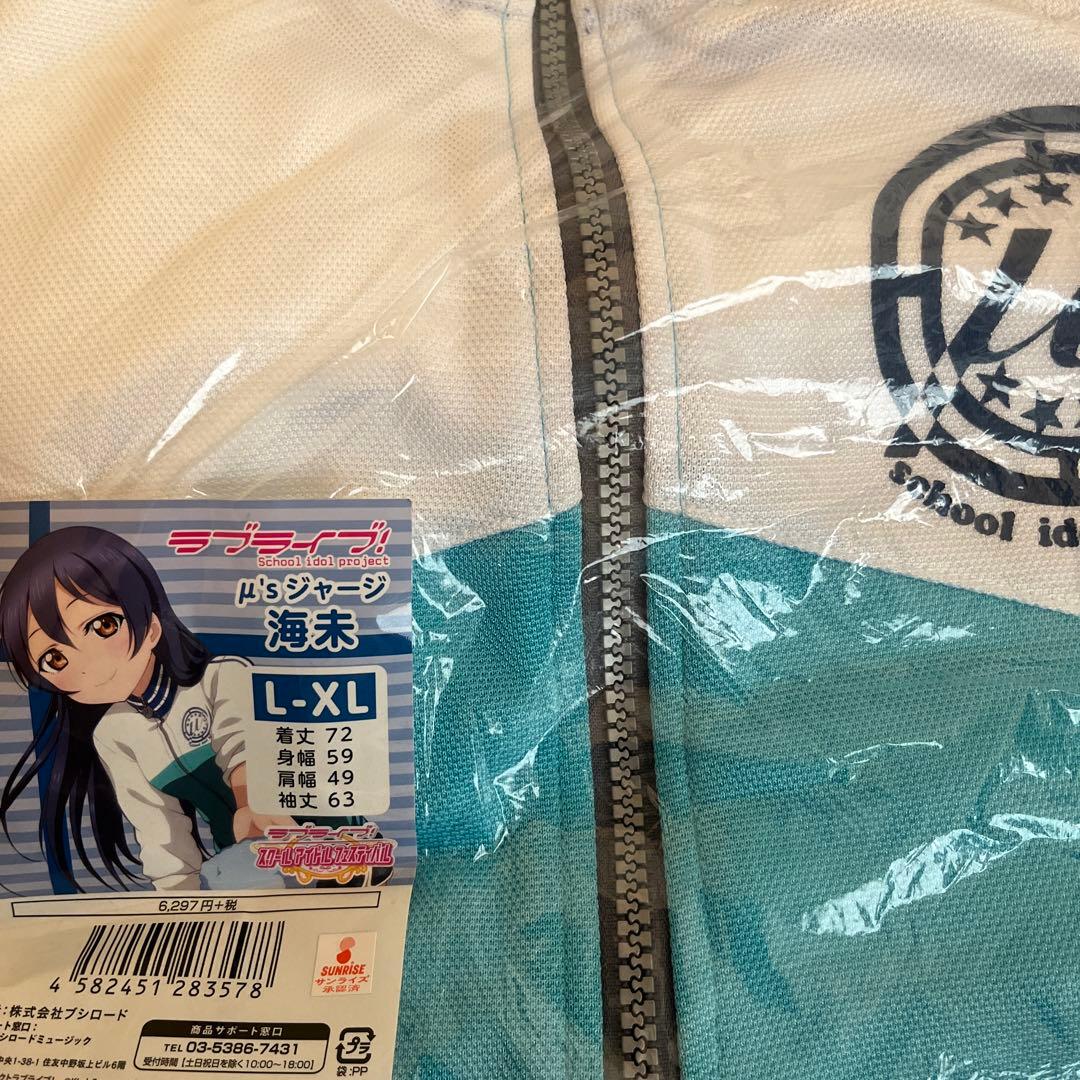 海未　ジャージ