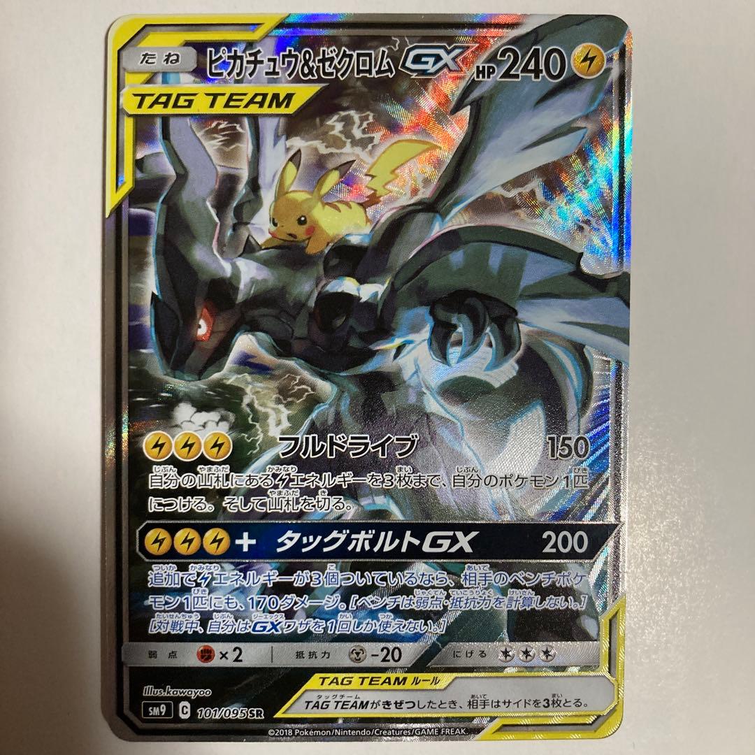 ピカチュウ&ゼクロムGX SA