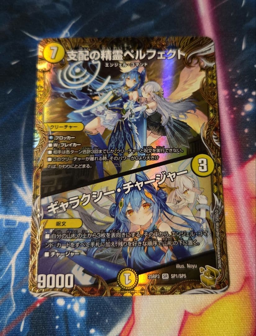 支配の精霊ペルフェクト ギャラクシーチャージャー　金トレジャー