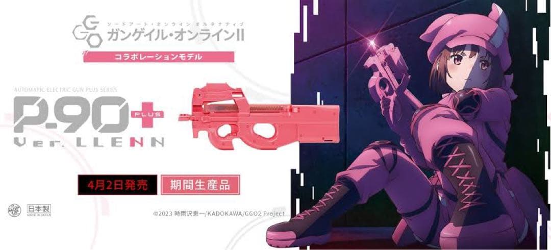 東京マルイ P90プラス レン (新品未開封）