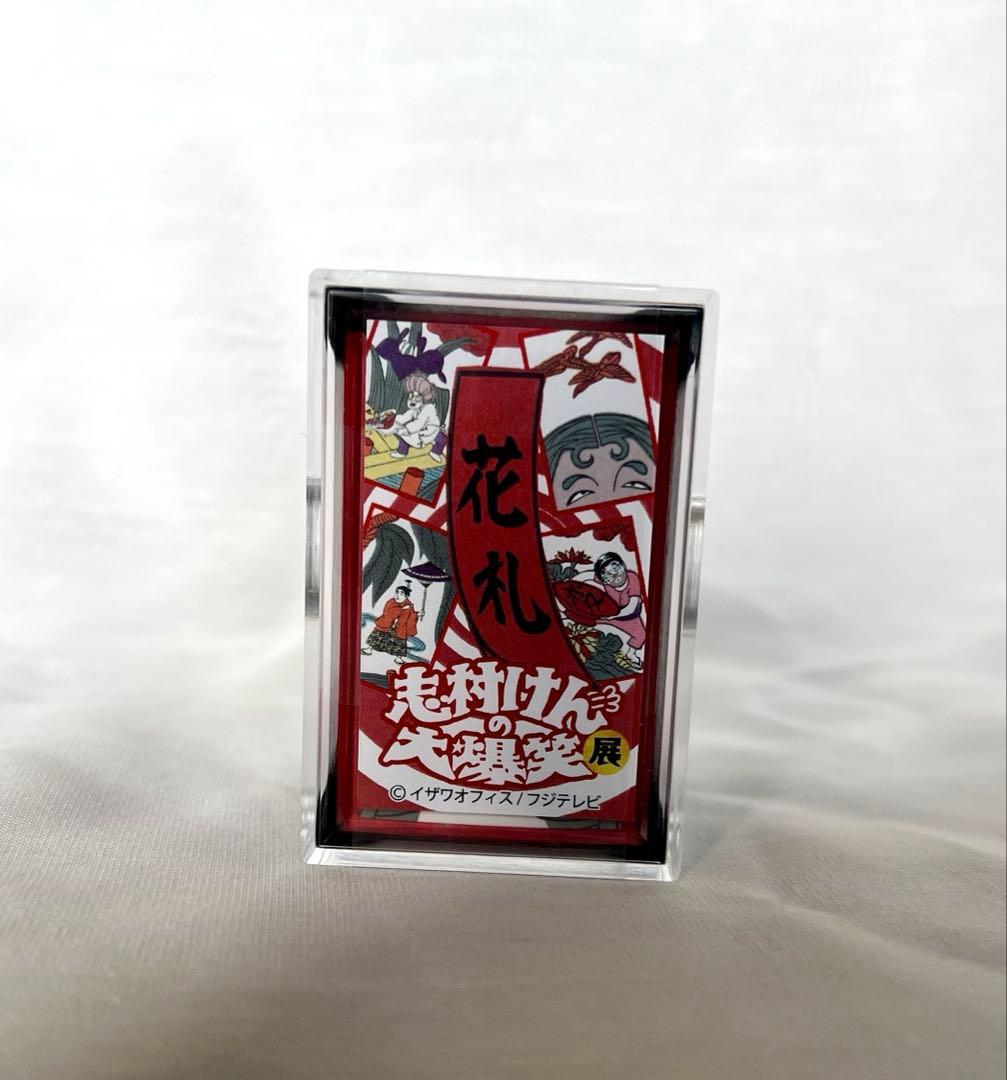 志村けん大爆笑展　限定　志村けん大爆笑展花札　京花札　志村けん