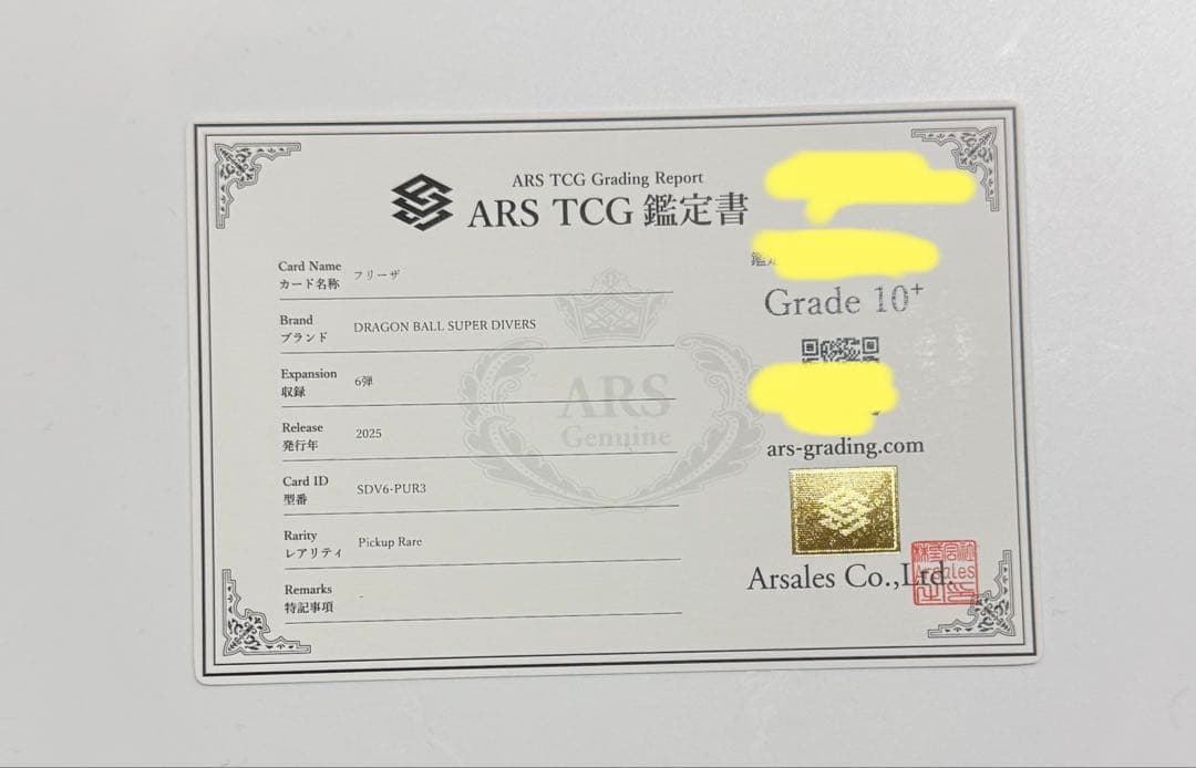 【ARS10+】フリーザ PSA10以上 PUR 6弾 ドラゴンボールカード