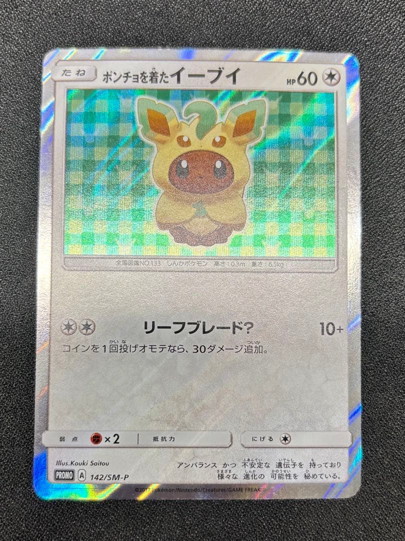 ポンチョを着たイーブイ（リーフィア） PROMO SM-Pプロモカード 142…