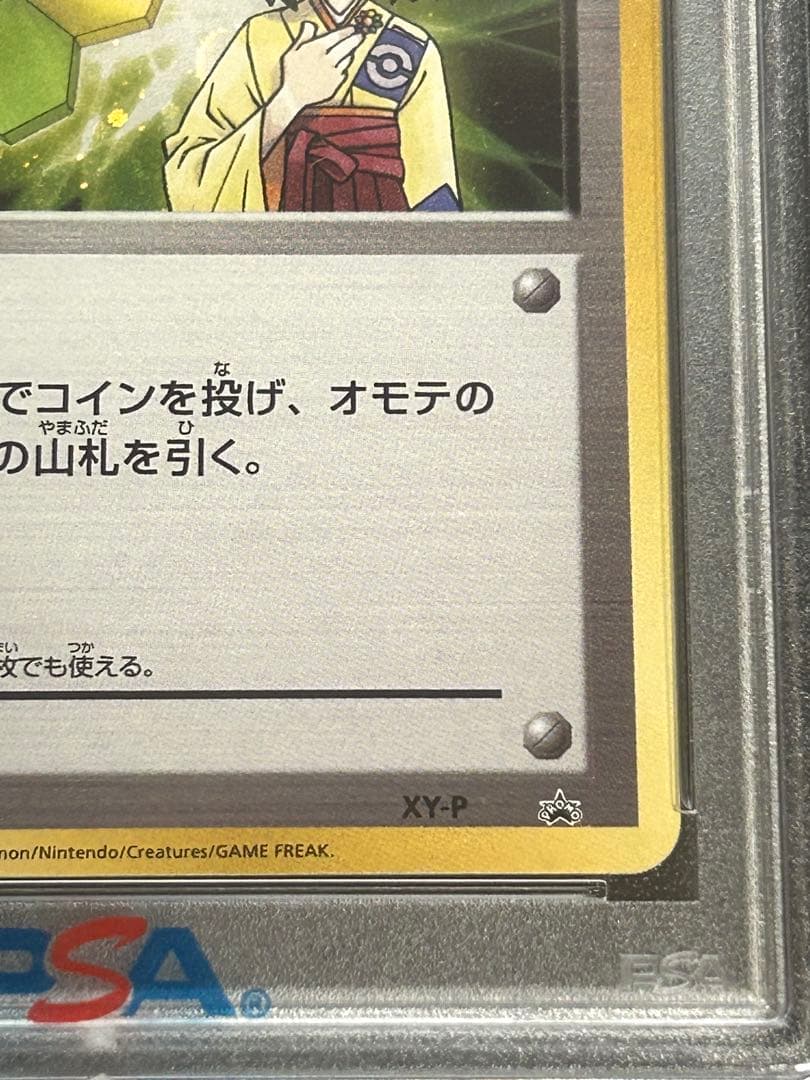 ポケモンカード　ジムバッジ(エリカ キラ仕様)【P】{XY-P} psa10