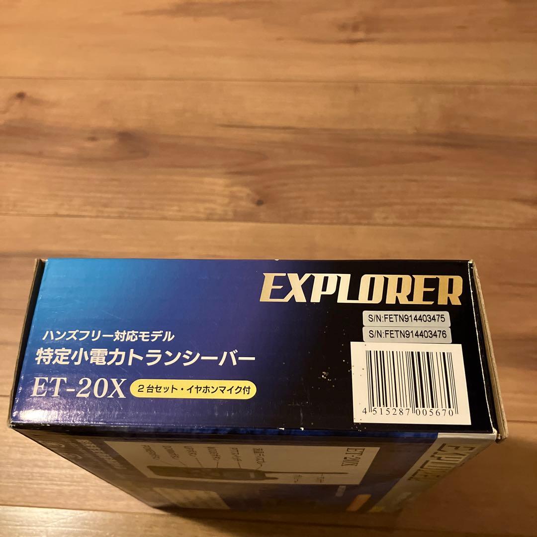 EXPLORER ET-20X トランシーバー　まとめ売り
