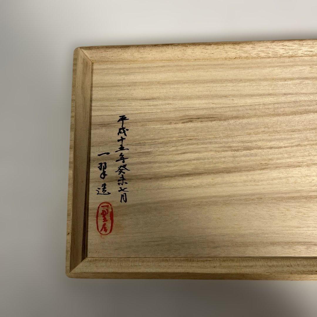 茶道具　倹鈍蓋裂地張り　茶箱　抹茶碗つき